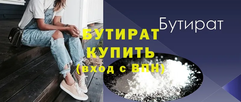 Бутират GHB  Курчатов 